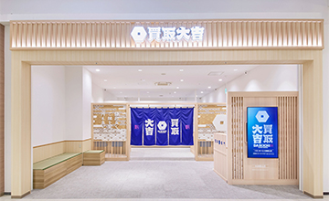 ショッピングセンター・スーパーマーケットタイプ